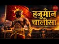 Hanuman Chalisa 🙏 | New Remix 2026 | Spiritual + Energetic @Tinote-mp3 |Bhakti Bhajan |