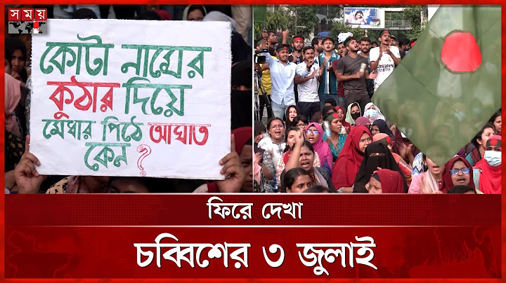 কোটা বাতিলসহ ৪ দফা দেন শিক্ষার্থীরা | July 3 | 2024 Bangladesh Quota Reform Movement | Somoy TV