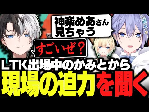 【APEX】LTK出場中のかみとから現場の迫力を聞くレイード【白雪レイド/かみと/藍沢エマ/切り抜き】