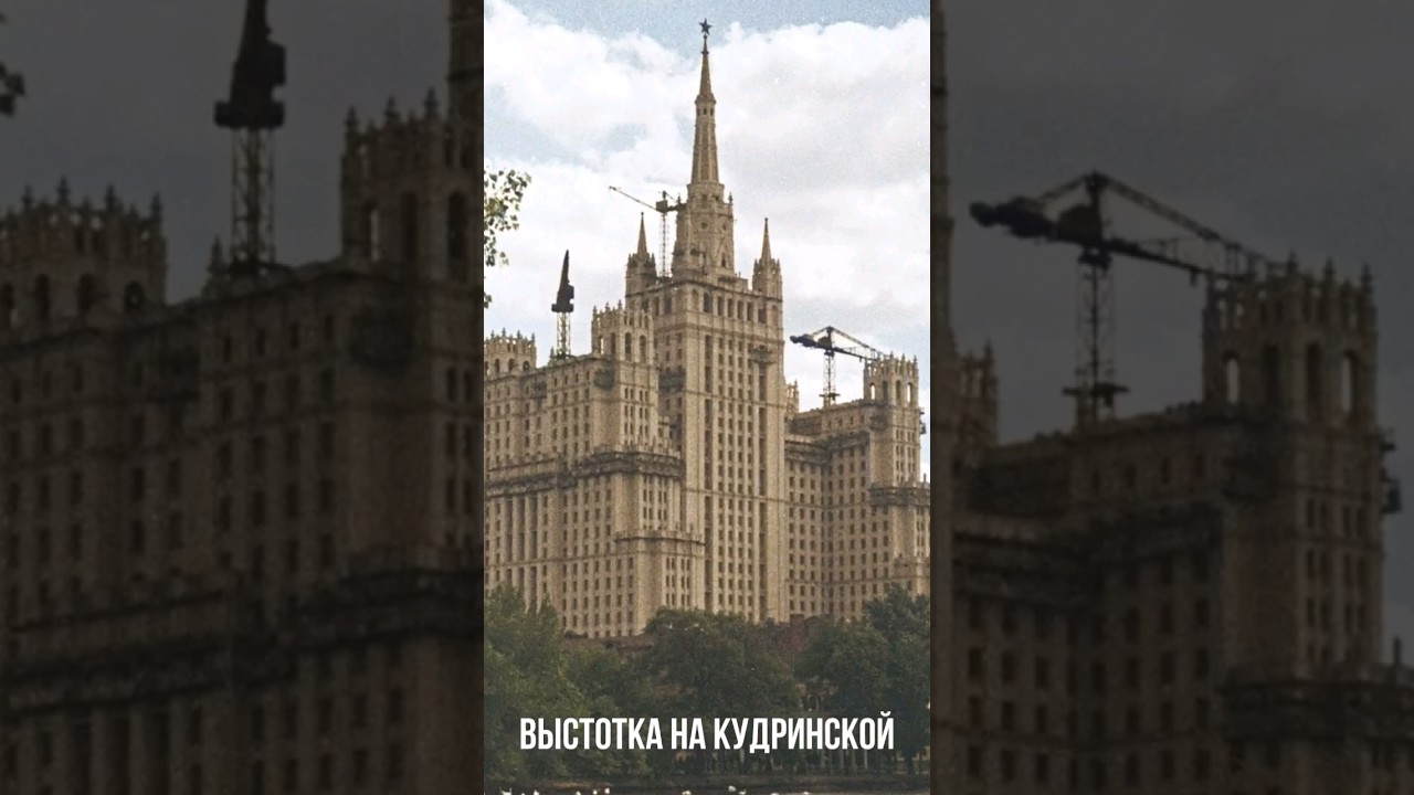 Высотка на Кудринской, или на площади Восстания. Символ новой эпохи ...