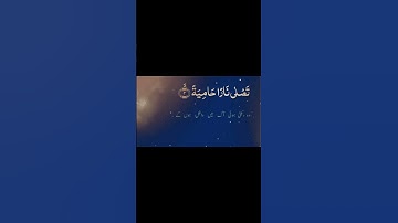 Surat Al-Ghashiyah | Mishary Rashid Alafasy | مشاري بن راشد العفاسي | سورة الغاشية #surah #surah4