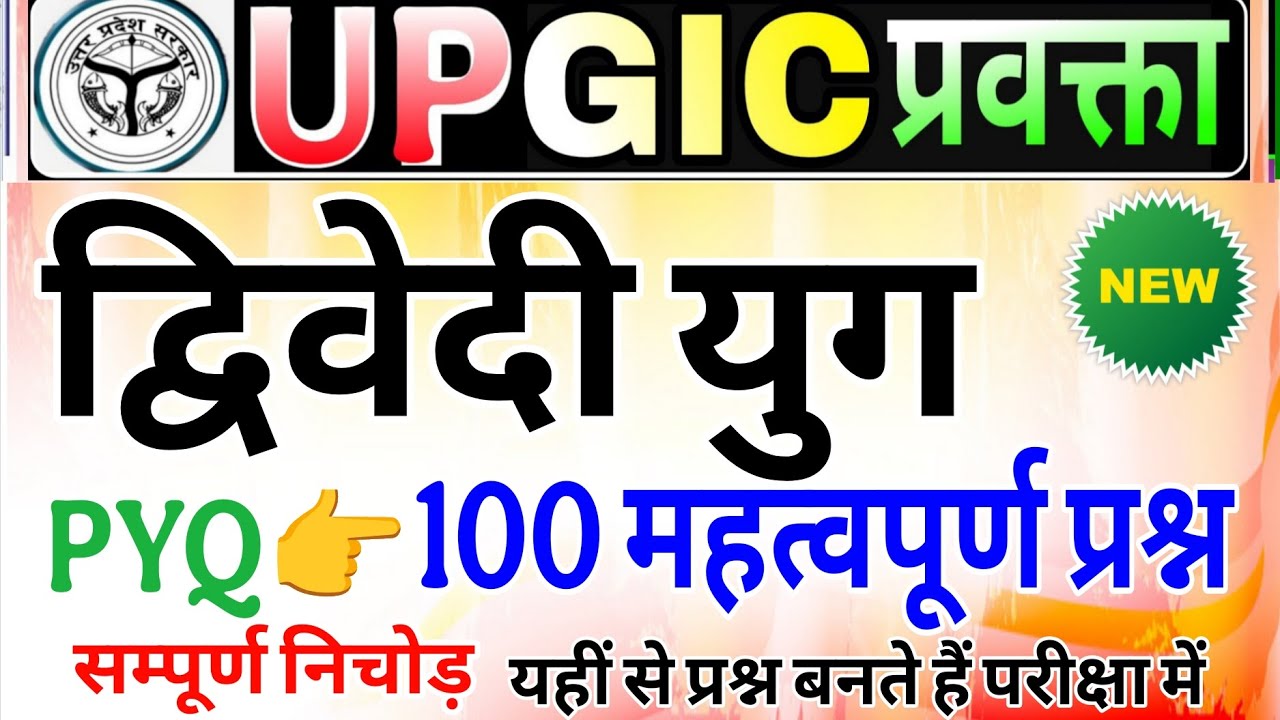 GIC प्रवक्ता (Lecturer) Hindi sahitya | Hindi sahitya | Dwivedi Yug द्विवेदी युग | kabi van rachnaye