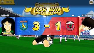 キャプテン翼 ～たたかえドリームチーム～PVP unfair battle, so win is a must.