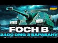 ● AMX FOCH B - ОП І НА КАТОЧОК. НАЙНЕБЕЗПЕЧНІШИЙ БАРАБАН У ГРІ + ПРОКАЧКА МОДЕРКИ ● 🇺🇦#ukraine