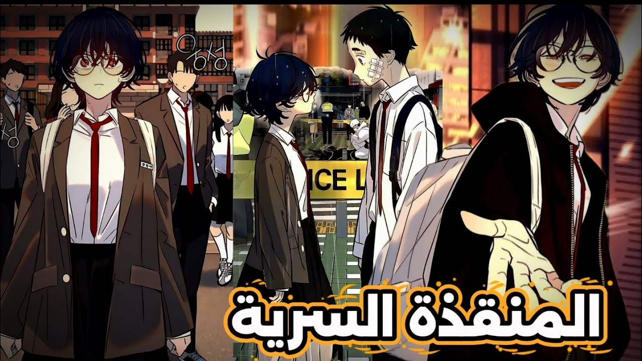 1️⃣المنقذة السرية التي يحبها الجميع 