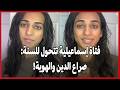 فتاة إسماعيلية تتحول للسنة صراع الدين والهوية 