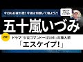 五十嵐いづみ「エスケイプ!」1987年リリースを語ります!80年代アイドル歌謡