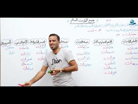جمع المؤنث السالم للثاني المتوسط المنهج الجديد