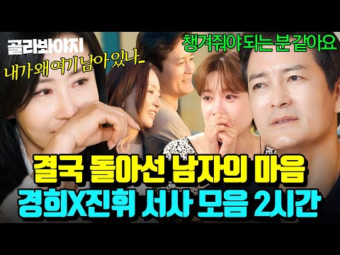.＂ 엇갈린 사랑에 괴로워하는 경희가 흘린 체념의 눈물｜<strong>끝사랑</strong>｜JTBC 241017 방송 외