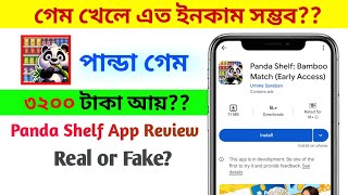 ফ্রিতে গেম খেলে ৩২০০ টাকা ইনকাম? Panda Shelf App Review|New Earning App ‌Review|Real or Fake?
