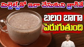 శరీర బలాన్ని పెంచే హెల్తి ఫుడ్ ఇది | Healthy Diet for Old Age People | Dr. Manthena's Health Tips