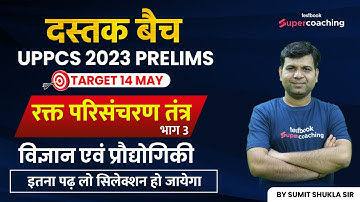 UPPSC Prelims 2023 | Science | Blood Circulatory System part 03 | Sumit Shukla Sir