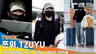 [4K] 트와이스 '쯔위', 우리 '막둥이 잘 다녀왔습니다' ✈️김포공항 입국 24.2.13 #TWICE #TZUYU #Newsen