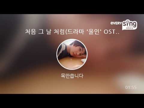 [everysing] 처음 그 날 처럼(드라마 '올인' OST)