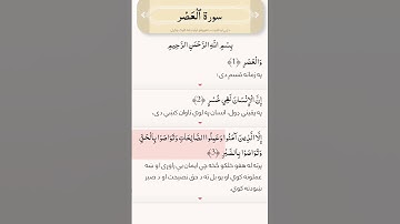 قرآن کریم پشتو ترجمه سوره العَصر،(103)