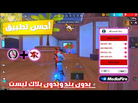 فري فاير تطبيق الهيدشوت REGEDIT Romanci صالح لجميع الهواتف وجميع الحواسيب و بدون باند