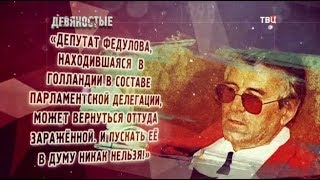 Веселая политика. 90-е