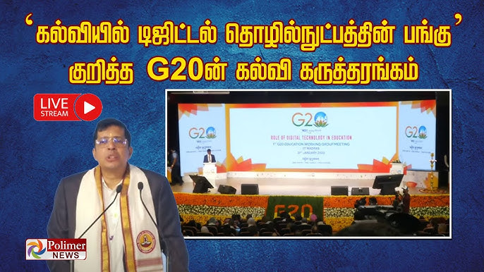 LIVE: 'கல்வியில் டிஜிட்டல் ...