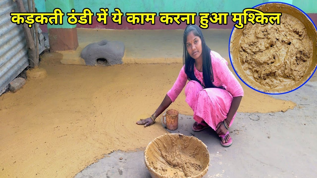 कड़कती ठंडी में बड़ी आंगन कि छबाई करना कितना मुश्किल हो गई 