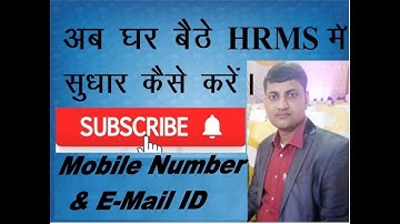 How to Update Mobile Number and E-Mail ID in HRMS