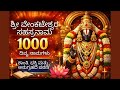 ಶ್ರೀ ವೇಂಕಟೇಶ್ವರ ಸಹಸ್ರನಾಮ | ಕನ್ನಡದಲ್ಲಿ 1000 ದಿವ್ಯ ನಾಮಗಳು | ಶಾಂತಿ, ಭಕ್ತಿ ಮತ್ತು ಅನುಗ್ರಹದ ಪಠಣ