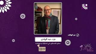 كيف سيكون لقرار استراليا عدم الاعتراف بالقدس عاصمة لاسرائيل اثرا على الاطراف ذات العلاقة؟