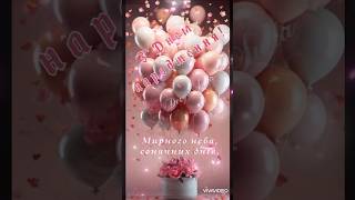 З Днем Народження Красунечка🌹🥳 #shortvideo #happybirthday #зднемнародження #шортс #привітання #вітаю