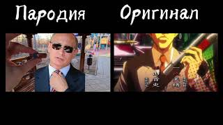 Наша пародия VS оригинал (2 опеннинг Тетради смерти)