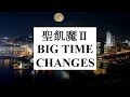 【一発勝負 one-shot deal】聖飢魔II BIG TIME CHANGES