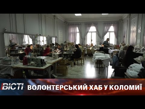 Волонтерський хаб у Коломиї