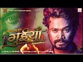 Guiya cg movie amlesh nagesh cgmovie cg new movie 2023 full cg movie amlesh nagesh