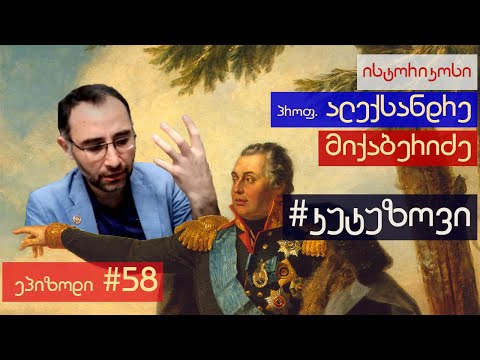 58. კუტუზოვი - კაცი რომელმაც მოსკოვი მტერს ჩააბარა