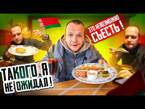 Весь день ем Настоящую Белорусскую Кухню!