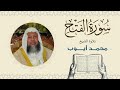الشيخ محمد أيوب سورة الفتح تلاوة خاشعة بجودة عالية Quran Sheikh Muhammad Ayoub 