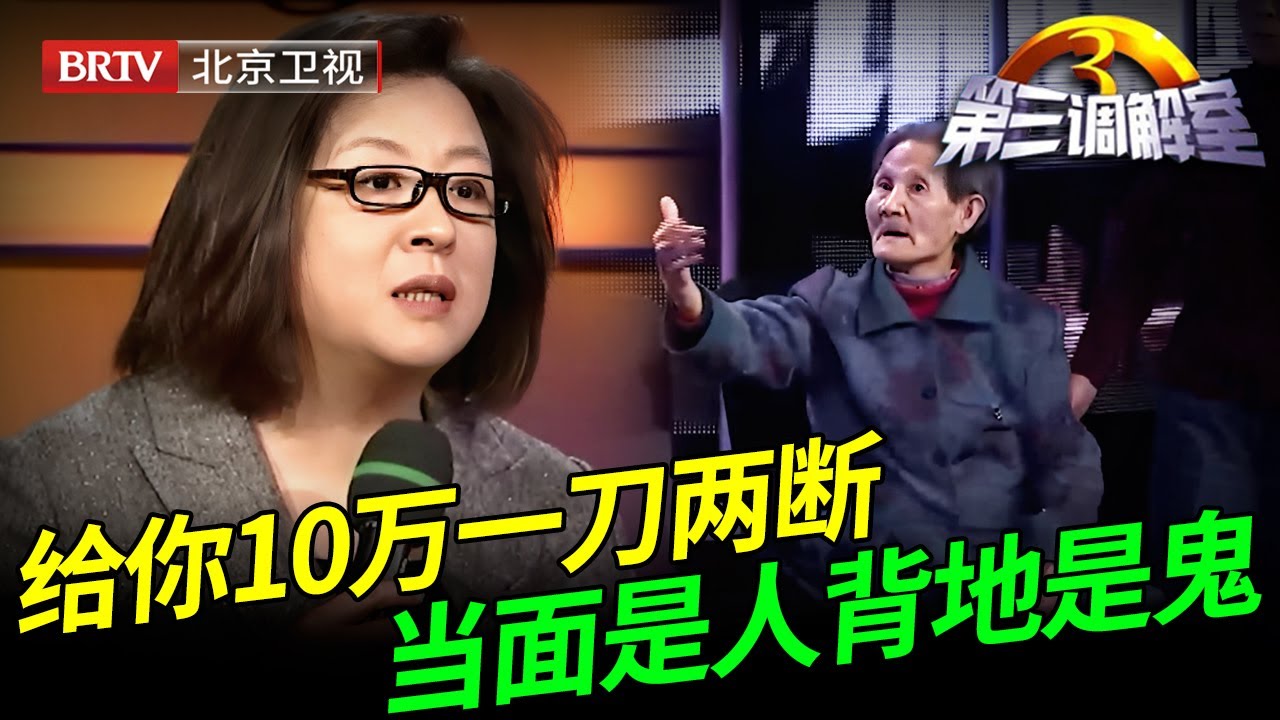 给了房子不赡养，81岁老人把儿女告上法庭，一见面老太太直接起身扇耳光，毕金仪都惊呆了【第三调解室】