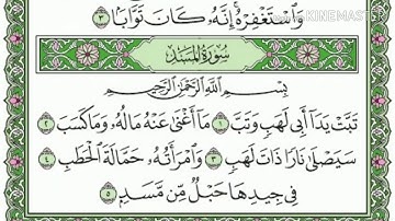 الحصري سورة الكافرون والنصر والمسد مكرر ٣ مرات