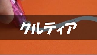 【文房具紹介動画#71】ヘッドが360度回転する修正テープ 『クルティア / ゼブラ』_文具ソムリエ官浪伸次（ぶんぐの森）