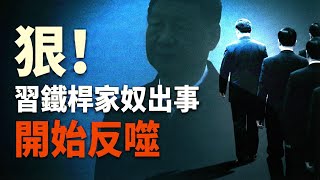 剛剛！習近平“鐵杆家奴”被拿下 中南海開始自噬；習近平的昏庸擋不住了；沒有了馬杜羅，委內瑞拉正在發生巨大變化 （《萬維讀報》20260202-2 BZJ）
