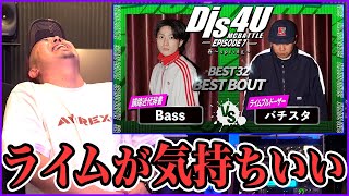 【バトル解説】バチスタ vs BASS/Dis4U MCBATTLE Episode7(2023.4.16) は韻の連打が目立つ晋平太も大好きなMCバトル