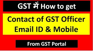 How to get GST Officer Contact details Email & Mobile number I CA Satbir Singh