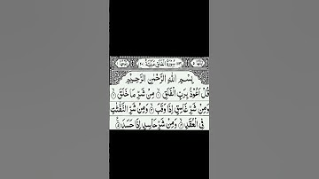 Surah Al-Falaq | By Sheikh Abdur-Rahman As-Sudais | Full With Arabic Text (HD) |سورة الفلق - 113