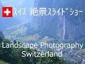 【ｽｲｽ旅行】絶景ｽﾗｲﾄﾞｼｮｰ(120枚)【ｻｯｶｰ観戦貧乏旅行】
