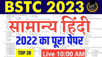 Bstc online classes 2023/Bstc live classes 2023/Bstc online form date 2023/Bstc letest update