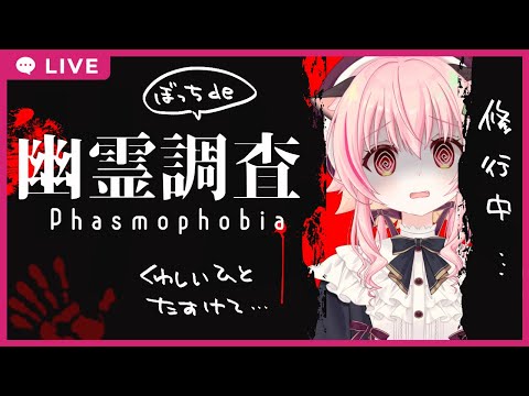 Phasmophobiaの練習するぞ Thumbnail Image