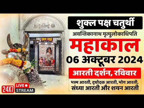 🔴Live Darshan Mahakaleshwar Temple Ujjain महाकालेश्वर मंदिर के लाइव दर्शन भस्म आरती से शयन आरती तक