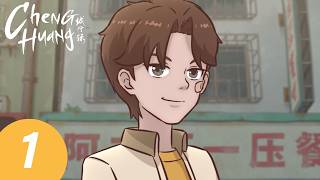 🏰【城隍录】最新1！| MULTI SUB | CHENGHUANG | donghua