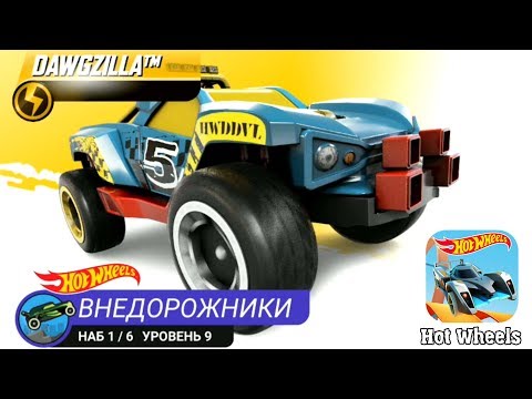 Hot Wheels Race Off  новая ЗАРЯЖЕННАЯ модель машины из Гонки Дня, прохождение игры Хот Вилс Рейс Оф