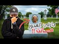 دفنتها ولا حرقتها أمريكا ما ترحم حتى بعد الوفاة دفنتها ولا حرقتها أمريكا ما ترحم حتى بعد الوفاة