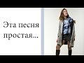 TEAMVER : КАВЕР НА ПРОСТУЮ ПЕСНЮ