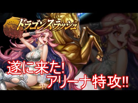 Dragon Blaze ドラゴンスラッシュ#332  エピメテウスきましたよ!
